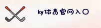 KY体育(中国)官网